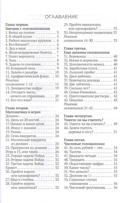 Фотография книги "Яков Перельман: Живая математика"