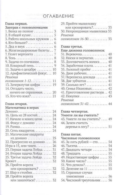 Фотография книги "Яков Перельман: Живая математика"