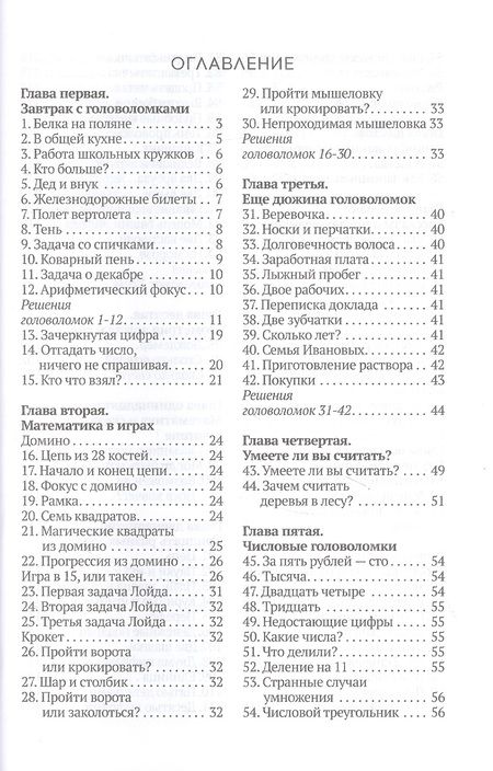 Фотография книги "Яков Перельман: Живая математика"