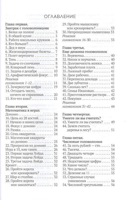 Фотография книги "Яков Перельман: Живая математика"
