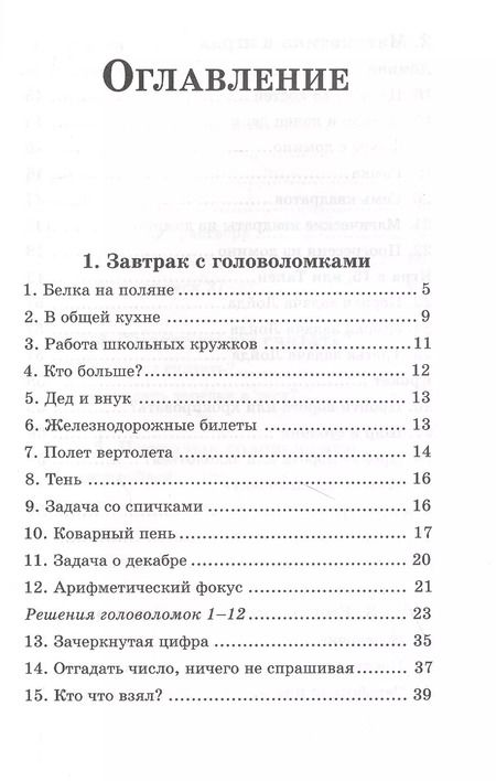 Фотография книги "Яков Перельман: Живая математика"