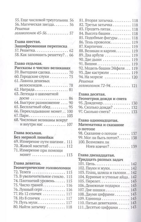 Фотография книги "Яков Перельман: Живая математика"