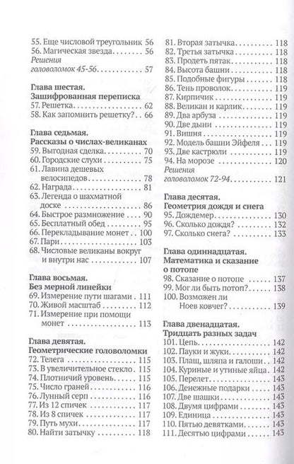 Фотография книги "Яков Перельман: Живая математика"