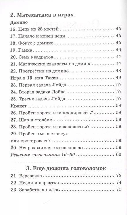 Фотография книги "Яков Перельман: Живая математика"