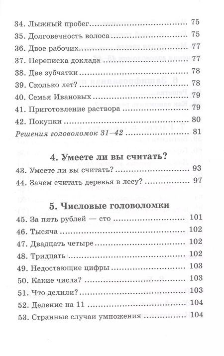 Фотография книги "Яков Перельман: Живая математика"