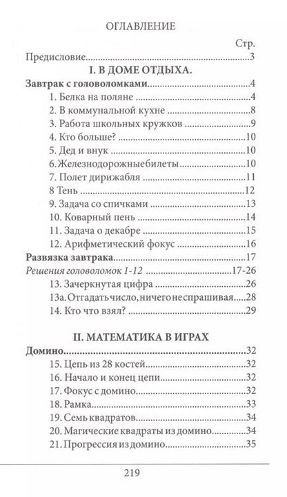 Фотография книги "Яков Перельман: Живая математика ДЗН"