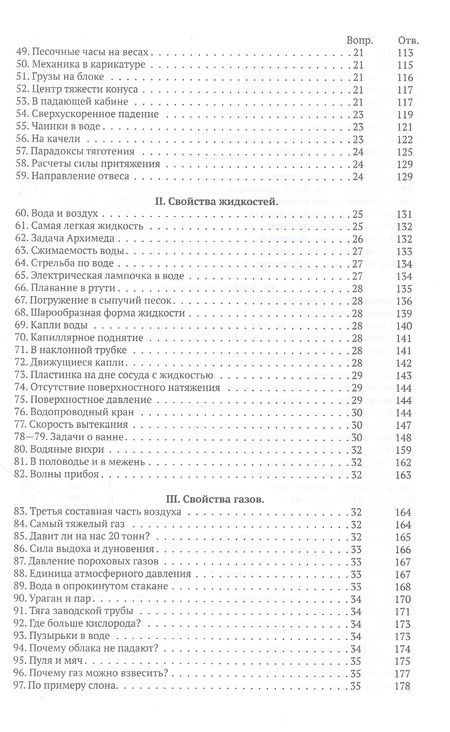 Фотография книги "Яков Перельман: Знаете ли вы физику?"