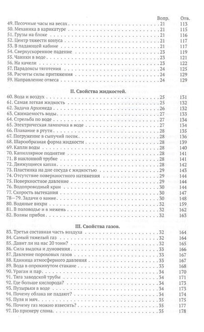Фотография книги "Яков Перельман: Знаете ли вы физику?"