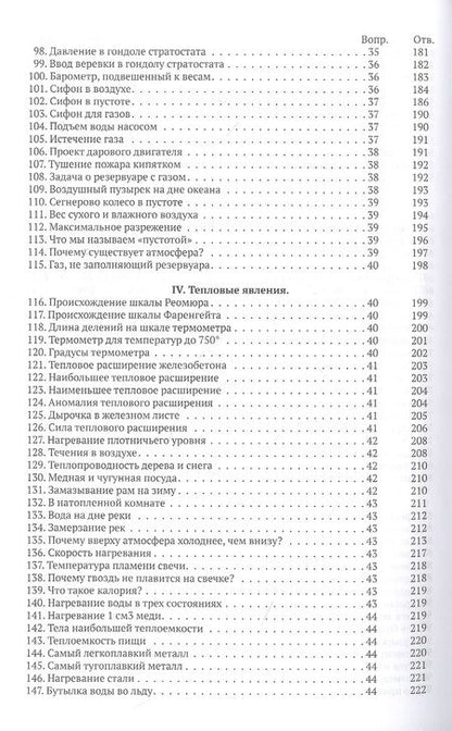 Фотография книги "Яков Перельман: Знаете ли вы физику?"