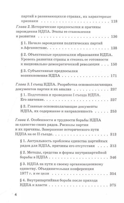 Фотография книги "Яков Пляйс: Трагедия Афганистана. От истоков до наших дней"