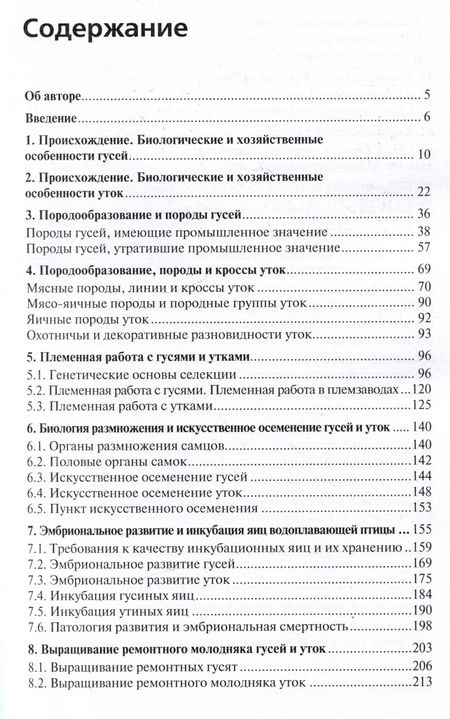 Фотография книги "Яков Ройтер: Гуси и утки. Руководство по содержанию и разведению"