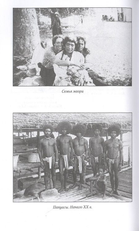 Фотография книги "Яков Руднев: Народы Тихого и Индийского океанов. Быт. Нравы. Обычаи"