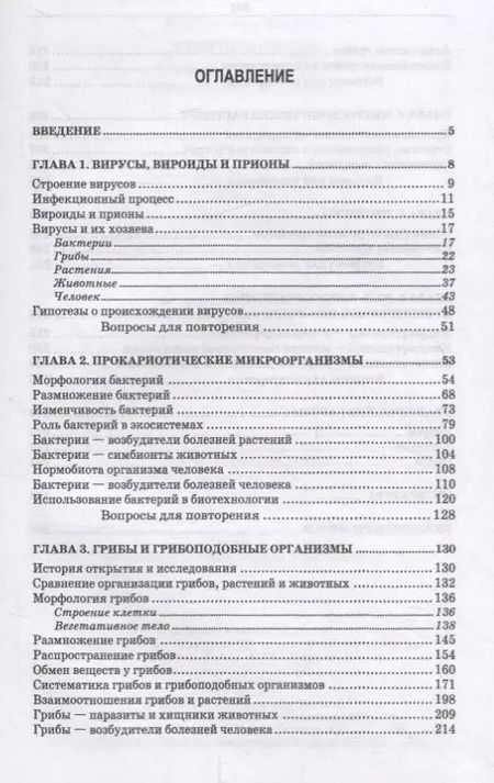 Фотография книги "Яков Шапиро: Микробиология. Учебное пособие для СПО"