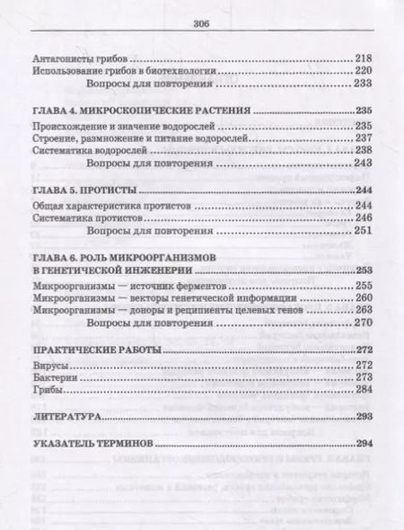 Фотография книги "Яков Шапиро: Микробиология. Учебное пособие для СПО"