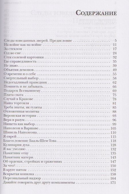 Фотография книги "Яков Шехтер: Стук соленой картошки. Еврейская мистика"