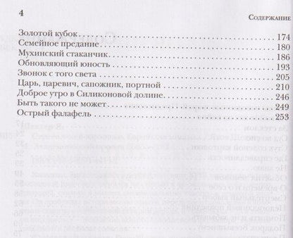 Фотография книги "Яков Шехтер: Стук соленой картошки. Еврейская мистика"