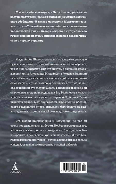 Фотография книги "Яков Шехтер: Водолаз Его Величества"