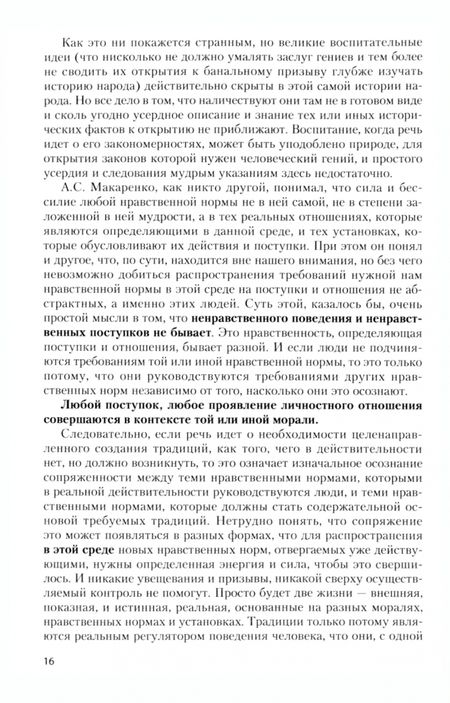 Фотография книги "Яков Турбовской: Педагогика. Семье и школе. Настольная книга для учителей и родителей. Практическое пособие"