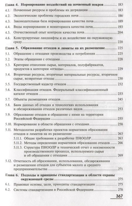Фотография книги "Яков Вишняков: Нормирование и снижение загрязнения окружающей среды. Учебник"