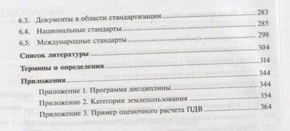 Фотография книги "Яков Вишняков: Нормирование и снижение загрязнения окружающей среды. Учебник"