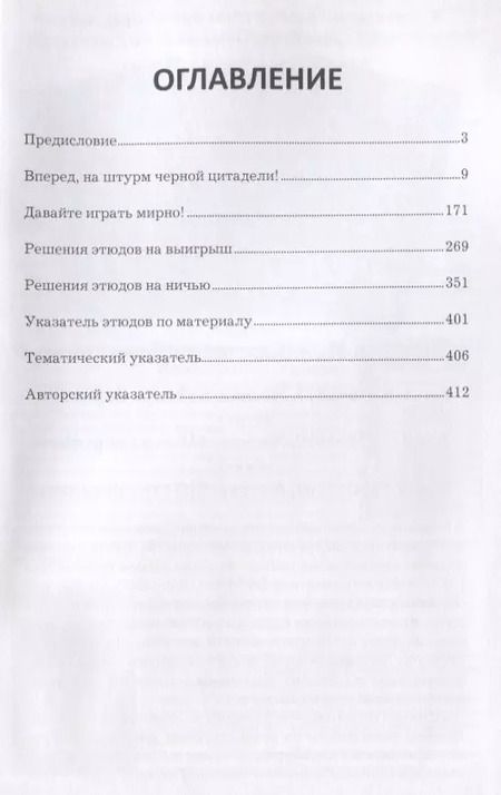 Фотография книги "Яков Владимиров: 1000 шахматных этюдов"
