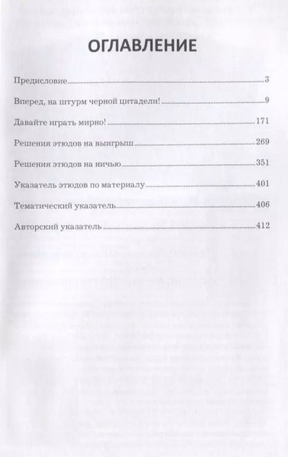 Фотография книги "Яков Владимиров: 1000 шахматных этюдов"