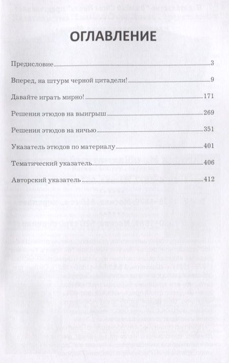 Фотография книги "Яков Владимиров: 1000 шахматных этюдов"