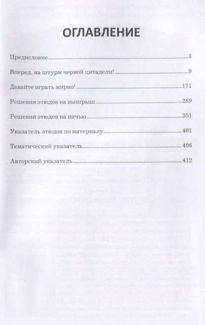 Фотография книги "Яков Владимиров: 1000 шахматных этюдов"
