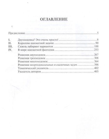 Фотография книги "Яков Владимиров: 1000 шахматных задач"