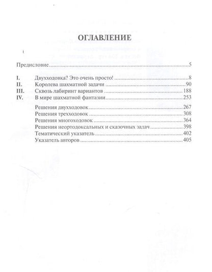 Фотография книги "Яков Владимиров: 1000 шахматных задач"