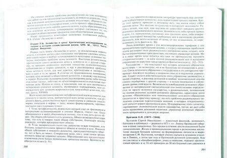 Фотография книги "Яков Ядгаров: История экономических учений. Учебник"