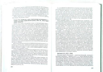 Фотография книги "Яков Ядгаров: История экономических учений. Учебник"