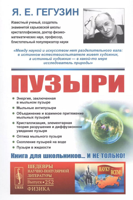 Обложка книги "Яков Евсеевич: Пузыри"