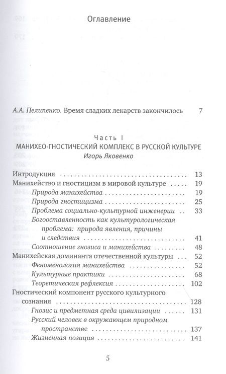 Фотография книги "Яковенко Игорь: Манихейство и гностицизм: культурные коды русской цивилизации"