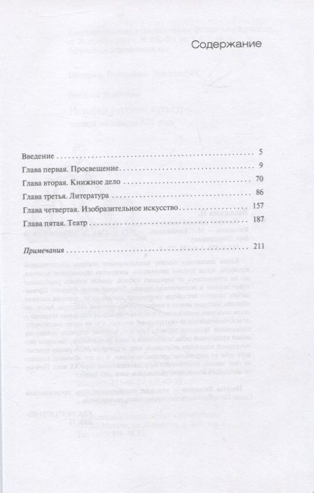 Фотография книги "Яковкина: История русской культуры первой половины XIX века"