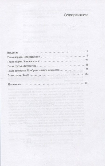 Фотография книги "Яковкина: История русской культуры первой половины XIX века"