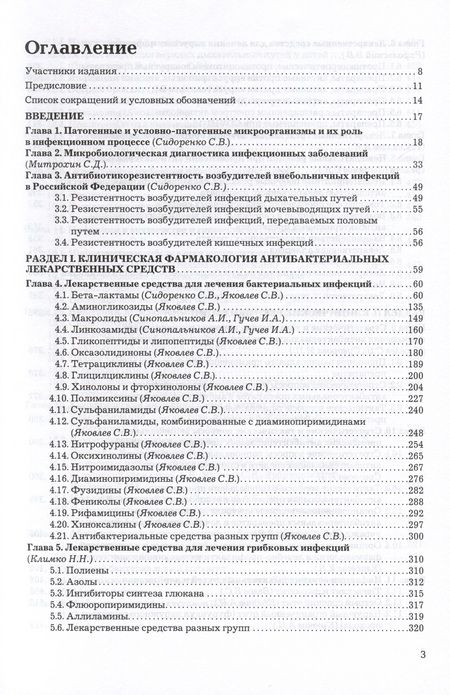 Фотография книги "Яковлев, Александрова, Асцатурова: Рациональная антимикробная фармакотерапия"