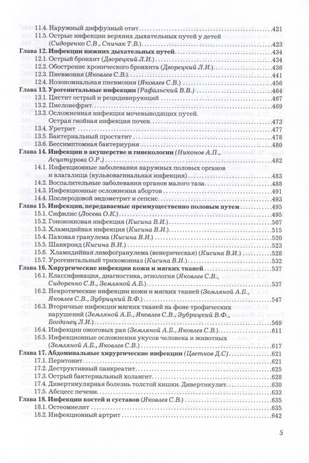 Фотография книги "Яковлев, Александрова, Асцатурова: Рациональная антимикробная фармакотерапия"