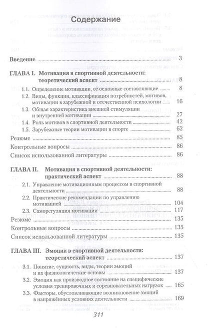 Фотография книги "Яковлев, Бабушкин: Эмоциональные и мотивационные детерминанты в спортивной деятельности. Учебное пособие для СПО"