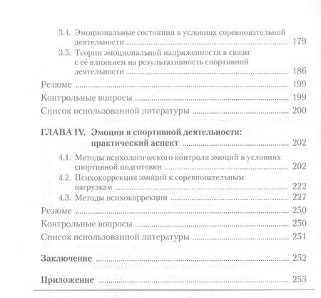Фотография книги "Яковлев, Бабушкин: Эмоциональные и мотивационные детерминанты в спортивной деятельности. Учебное пособие для СПО"