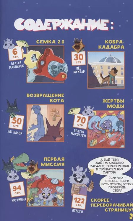 Фотография книги "Яковлев, Бизяева: Крутиксы. Книга 2. Книга комиксов"