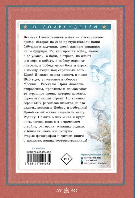 Фотография книги "Яковлев: Как Серёжа на войну ходил. Рассказы"