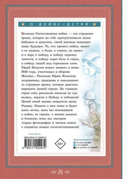 Фотография книги "Яковлев: Как Серёжа на войну ходил. Рассказы"