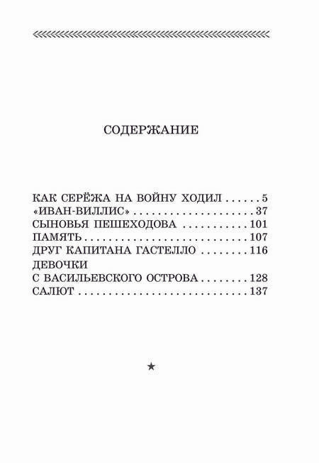 Фотография книги "Яковлев: Как Серёжа на войну ходил. Рассказы"