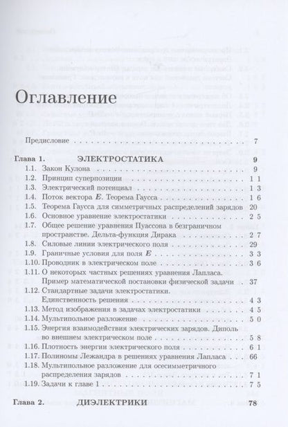 Фотография книги "Яковлев: Классическая электродинамика. Электричество и магнетизм. Учебное пособие"