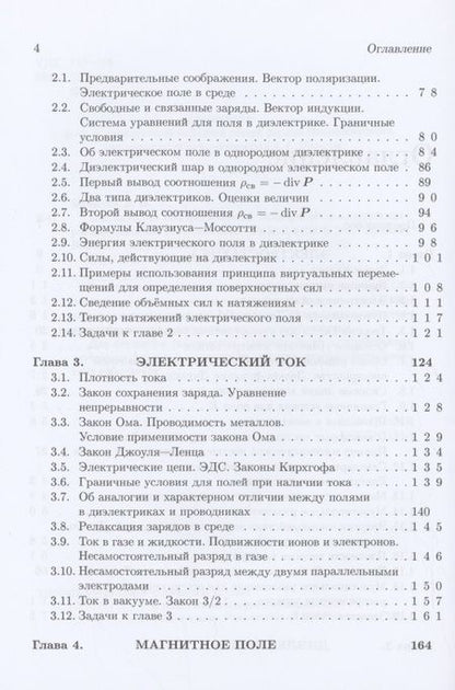 Фотография книги "Яковлев: Классическая электродинамика. Электричество и магнетизм. Учебное пособие"