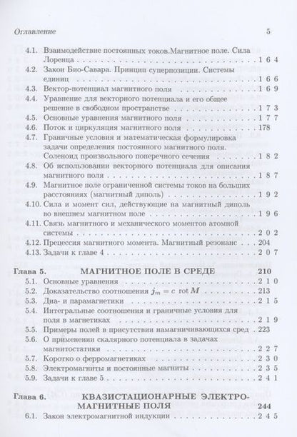 Фотография книги "Яковлев: Классическая электродинамика. Электричество и магнетизм. Учебное пособие"