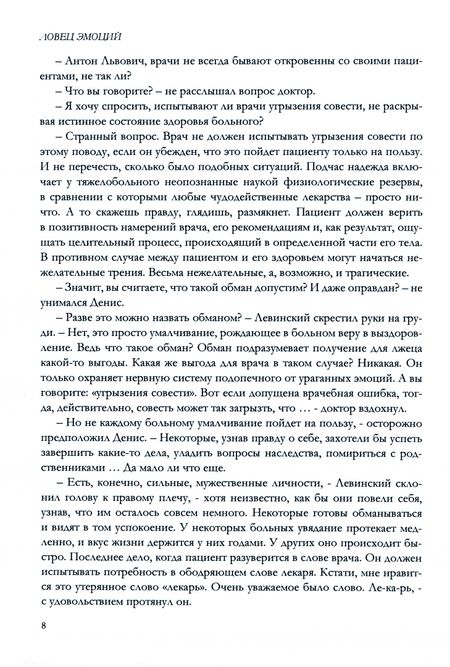 Фотография книги "Яковлев: Ловец эмоций"