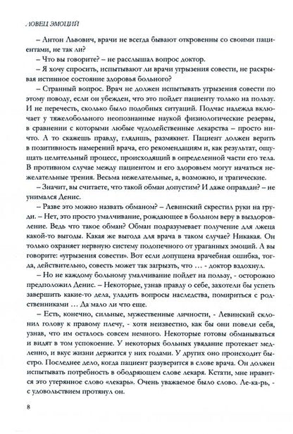 Фотография книги "Яковлев: Ловец эмоций"