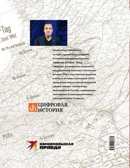 Фотография книги "Яковлев: Нацистский геноцид народов СССР. Неизвестные страницы"